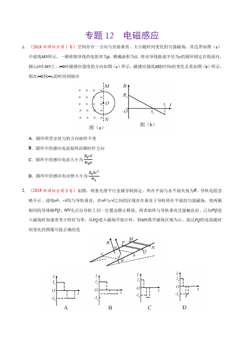 (2017-2019)高考物理真题分类汇编专题12电磁感应(学生版)