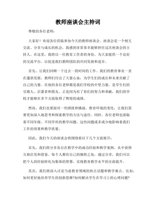 教师座谈会主持词