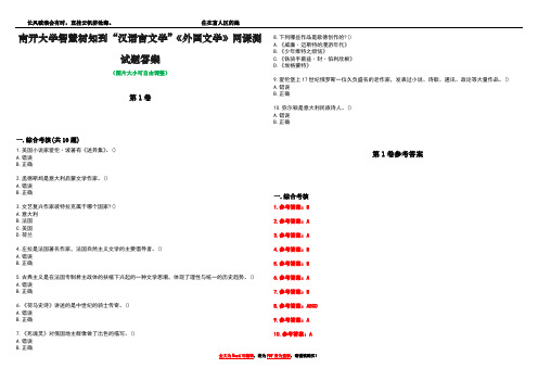 南开大学智慧树知到“汉语言文学”《外国文学》网课测试题答案卷3