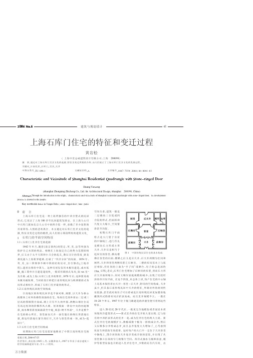 上海石库门住宅的特征和变迁过程