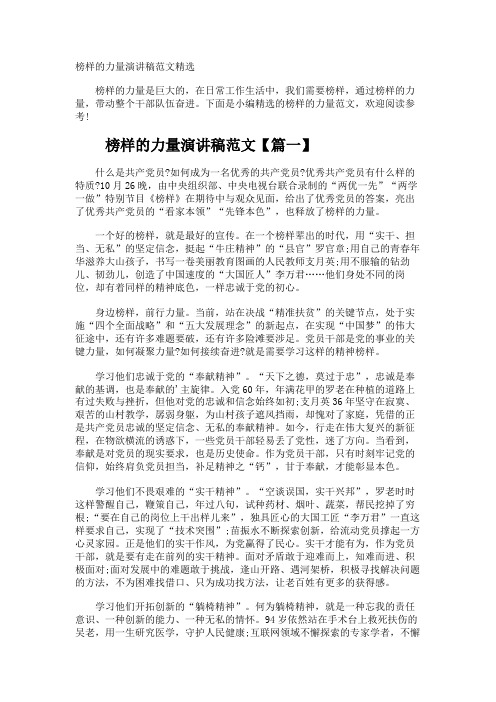 榜样的力量演讲稿