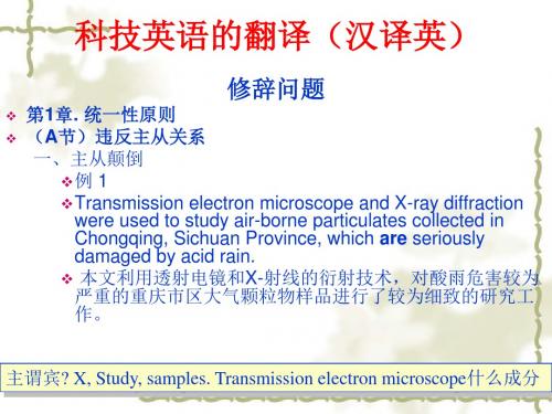 科技英语的翻译(汉译英)