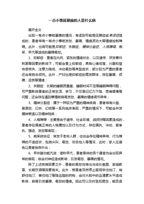 一点小事就暴躁的人是什么病