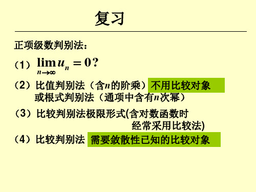 【2019年整理】任意项级数的敛散性判别