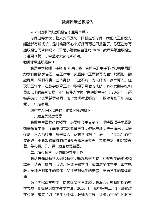 教师评级述职报告