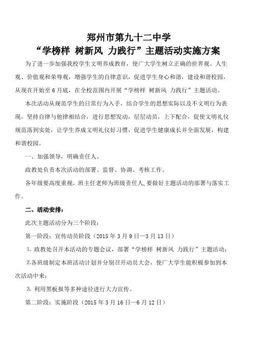 学榜样 树新风 力践行活动方案