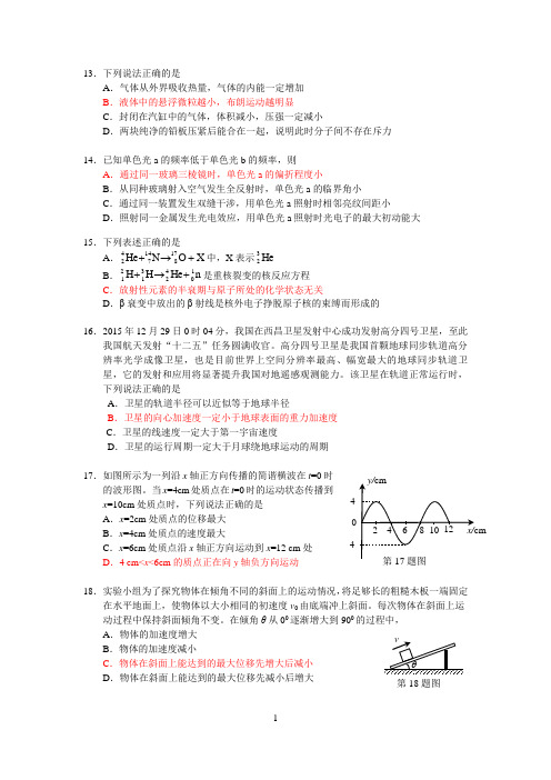 东城2016高三一模物理试题及答案官方完美版