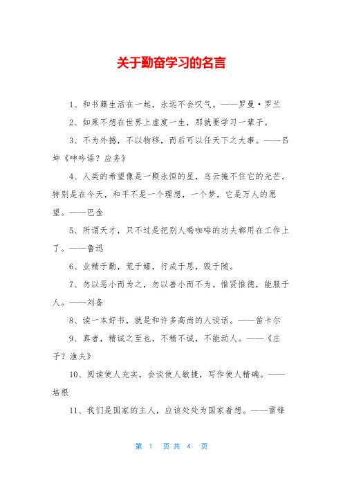 关于勤奋学习的名言