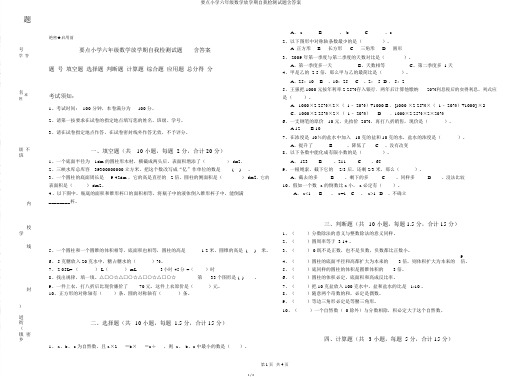 重点小学六年级数学下学期自我检测试题含答案