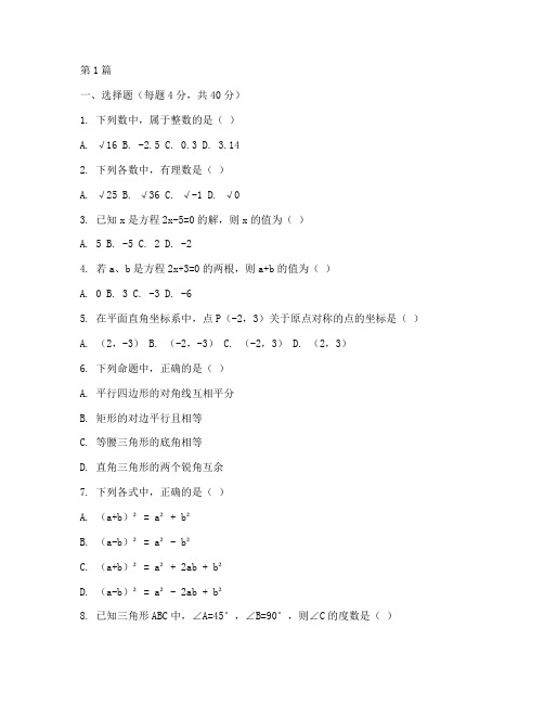 八年级上册周周练试卷数学(2篇)