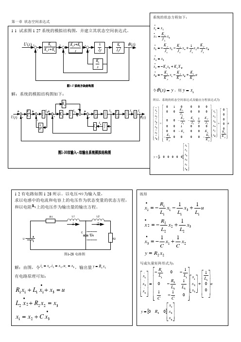 现代控制(学习笔记)打印版.ppt