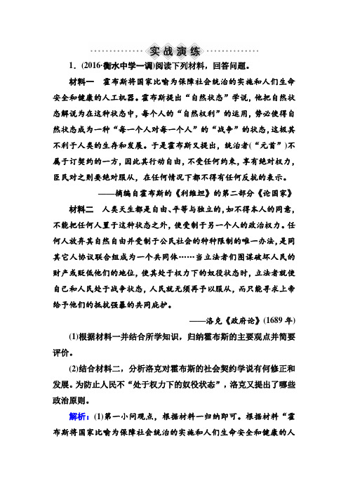 2017高考人教版新课标历史大一轮复习配套练习:选修2-1 Word版含解析
