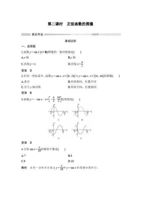 课时作业7：7.3.1　第二课时　正弦函数的图像