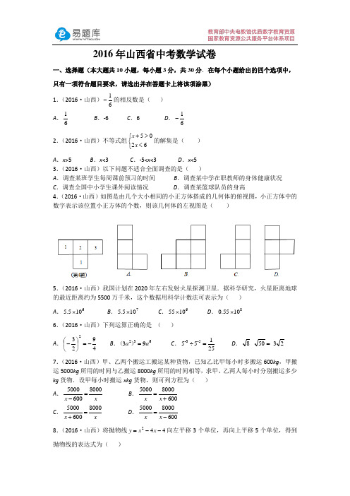 2016年山西省中考数学试卷(含答案)