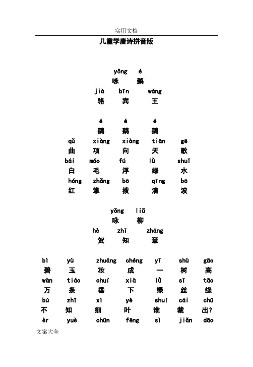 儿童学唐诗拼音版