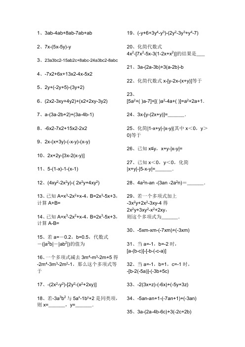 100道合并同类项数学题