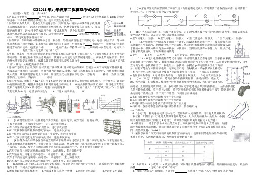 2018年河南中考物理二模试卷--许昌二模