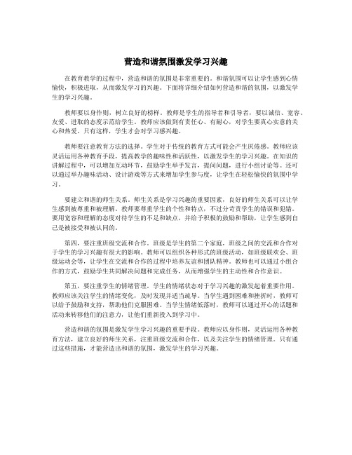 营造和谐氛围激发学习兴趣