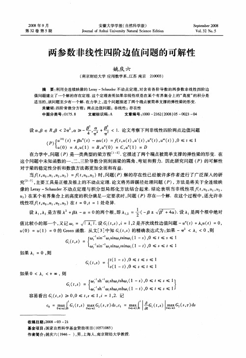 两参数非线性四阶边值问题的可解性