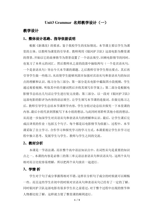 人教课标版高中英语必修3Unit3_Grammar_名师教学设计(一)