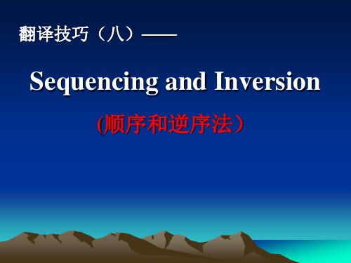 lecture9翻译技巧八顺序和逆序法