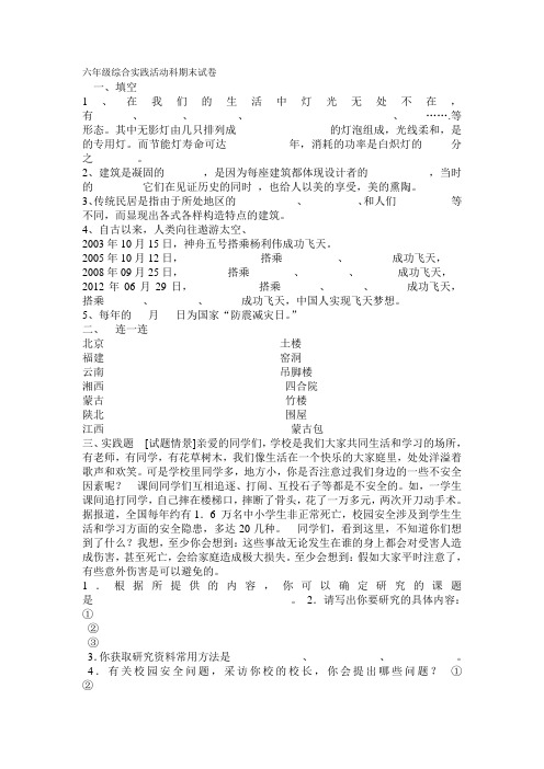 六年级综合实践活动科期末试卷