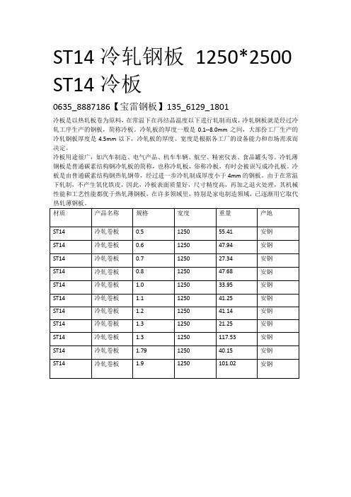 ST14冷轧钢板ST14冷板