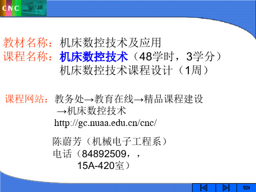 数控技术与素材-第1章--数控技术概论PPT课件