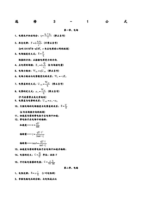 关于物理选修公式