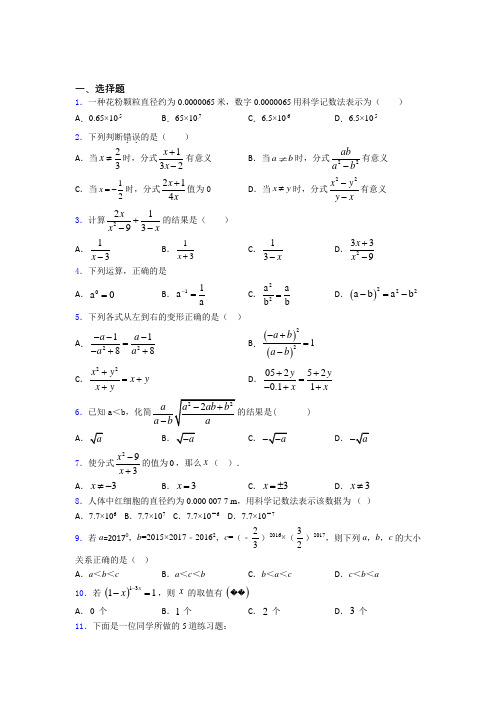 (易错题精选)最新初中数学—分式的基础测试题附解析(1)