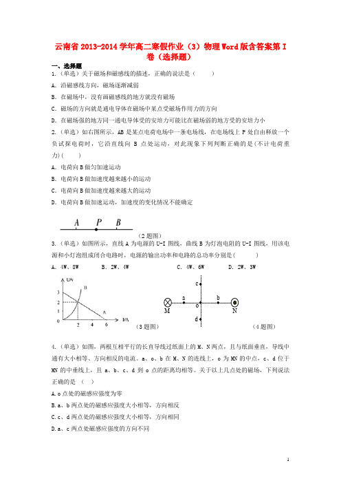 云南省高二物理寒假作业(3)