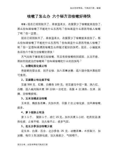 咳嗽了怎么办 六个秘方治咳嗽好得快