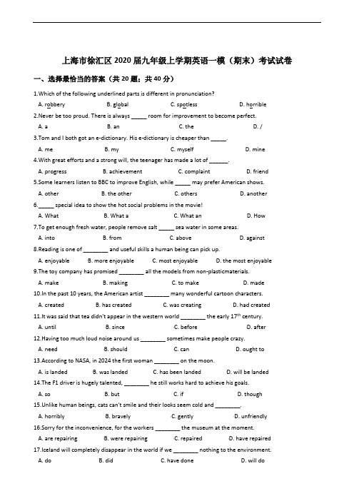 上海市徐汇区2020届九年级上学期英语一模(期末)考试试卷
