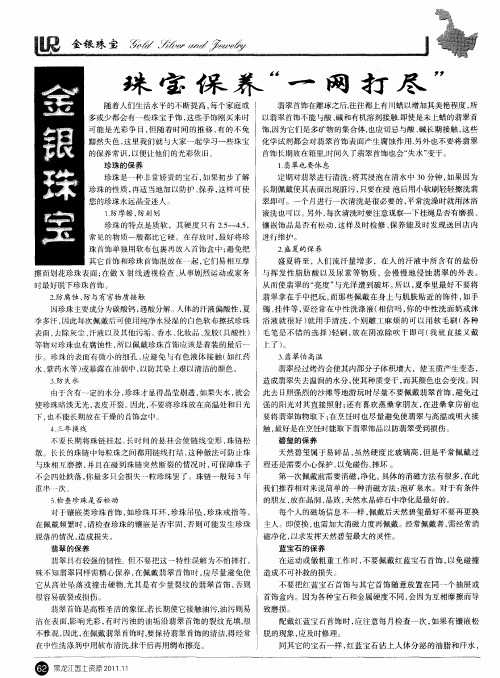 珠宝保养“一网打尽”