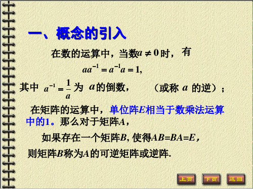 线性代数与空间解析几何哈工大版课件幻灯和习题2