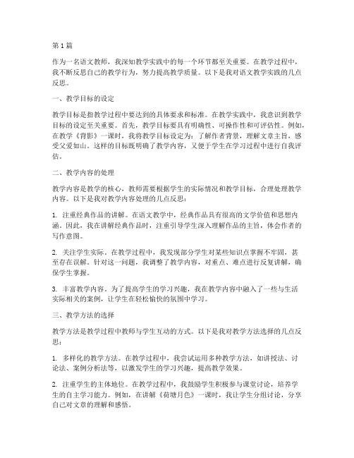 关于语文教学实践反思(3篇)