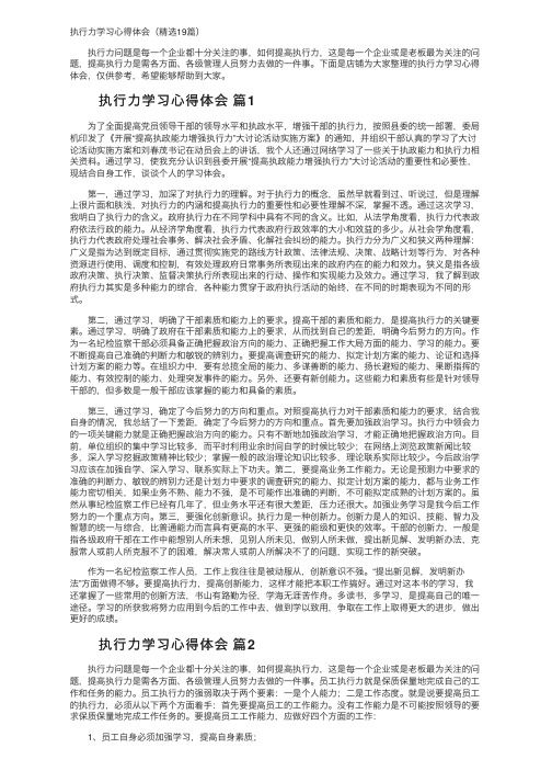 执行力学习心得体会(精选19篇)