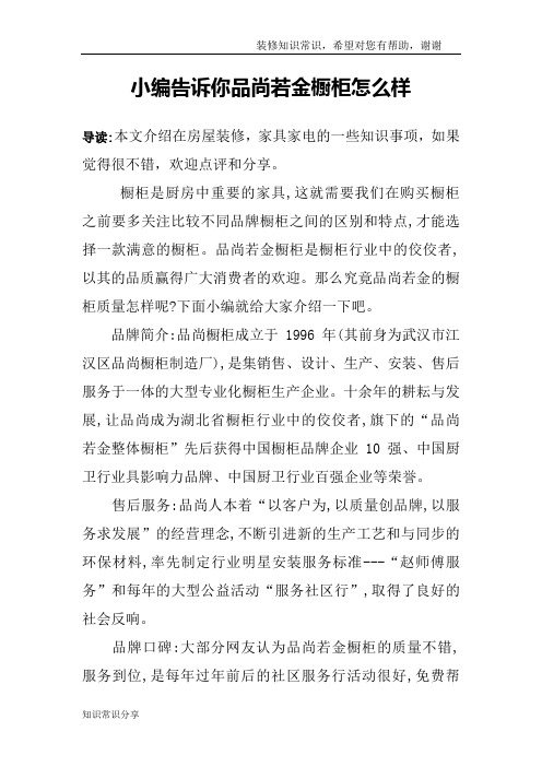 小编告诉你品尚若金橱柜怎么样