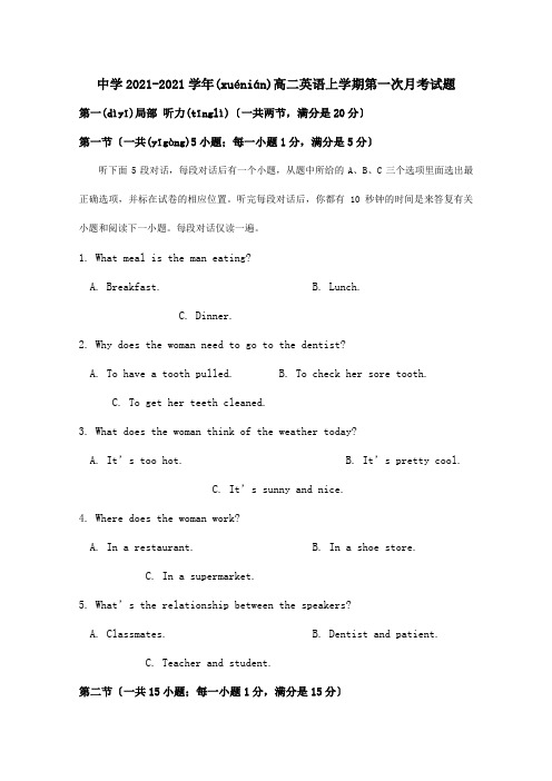 高二英语上学期第一次月考试题 63