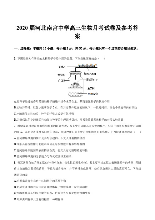 2020届河北南宫中学高三生物月考试卷及参考答案