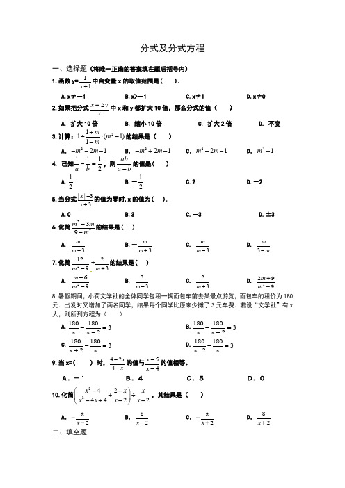 分式及分式方程典型题训练及答案