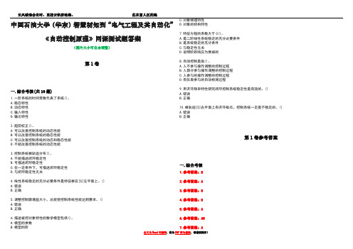 中国石油大学(华东)智慧树知到“电气工程及其自动化”《自动控制原理》网课测试题答案卷2