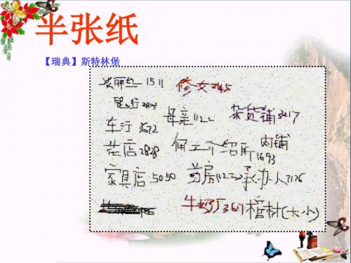 半张纸PPT课件5 人教课标版