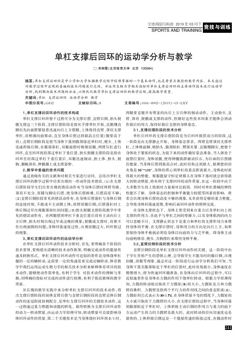 单杠支撑后回环的运动学分析与教学