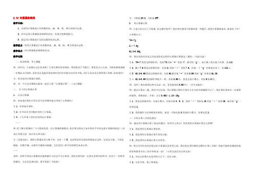 七年级数学上：2.12计算器的使用教案北师大版 教案