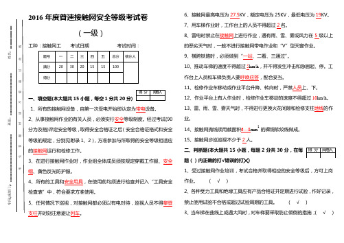 普速接触网一级答案