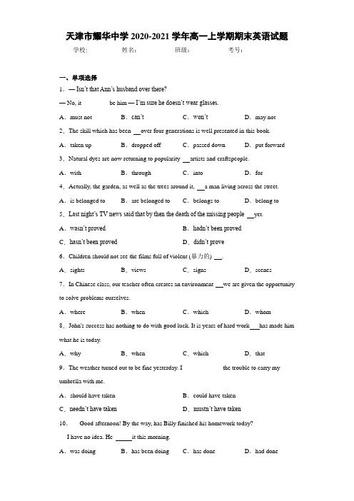 天津市耀华中学2020-2021学年高一上学期期末英语试题