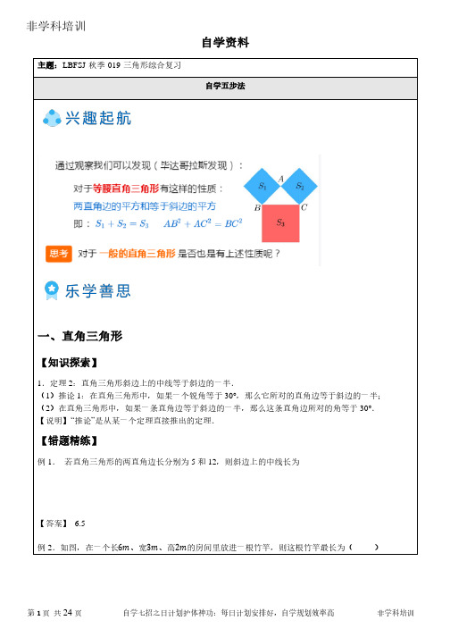 非学科数学学培训-三角形综合复习--(资料附答案)