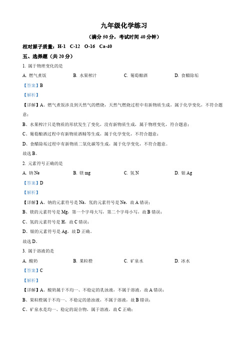 精品解析：2023年上海市闵行区中考一模化学试题(解析版)