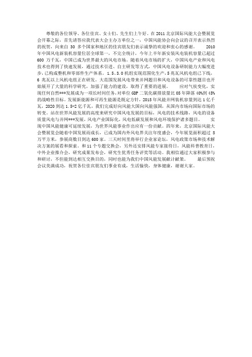 可再生能源学会风能专业委员会主任贺德馨致辞